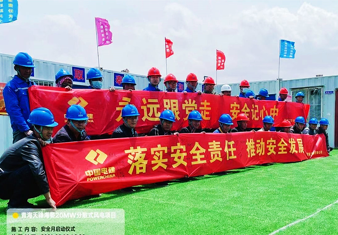 公司各在建项目掀起2021年"安全生产月"活动高潮